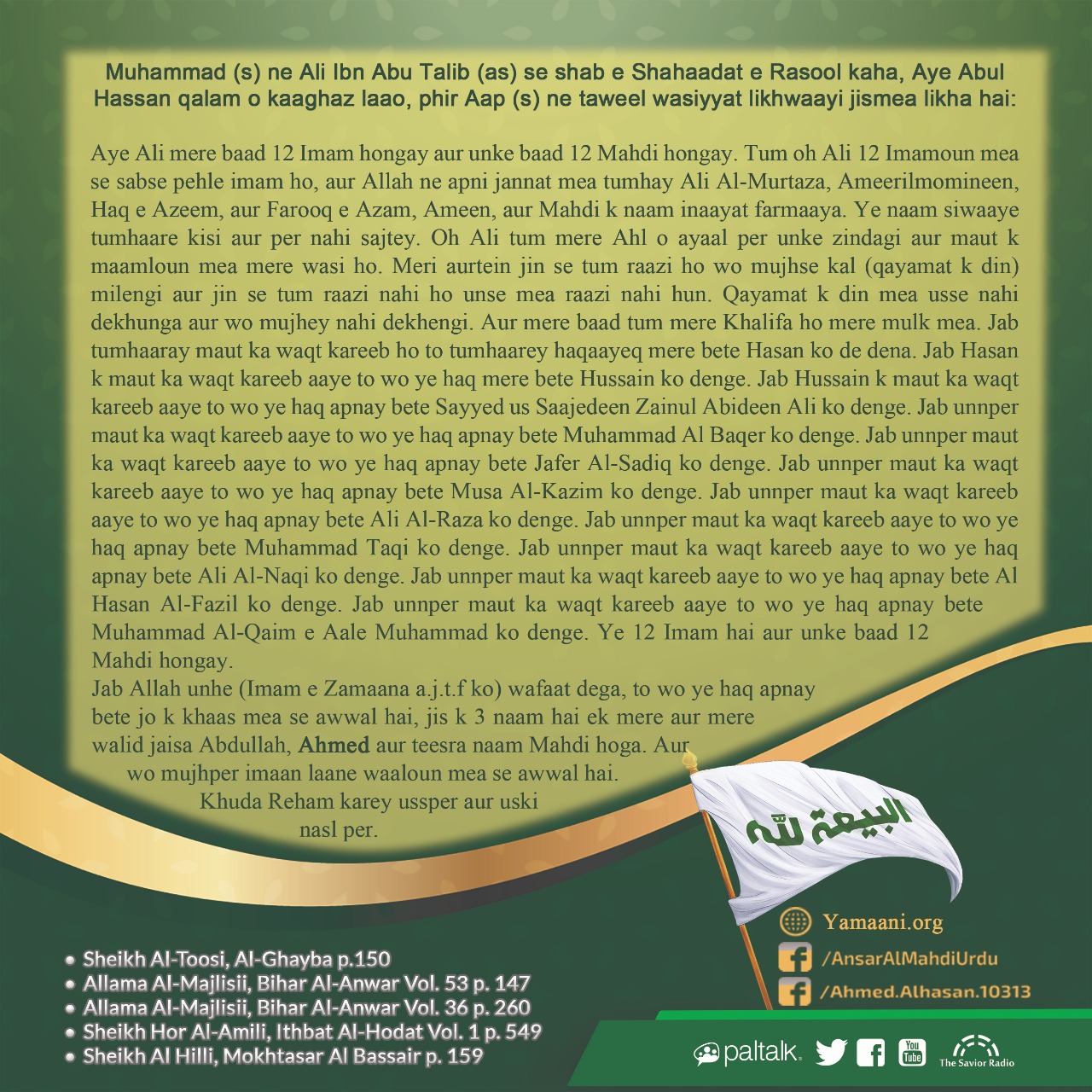 Wasiyyat-e-Muhammed-s.a.w.a-Roman-urdu-mea Wasiyyat-e-Muhammed-s.a.w.a-Roman-urdu-mea