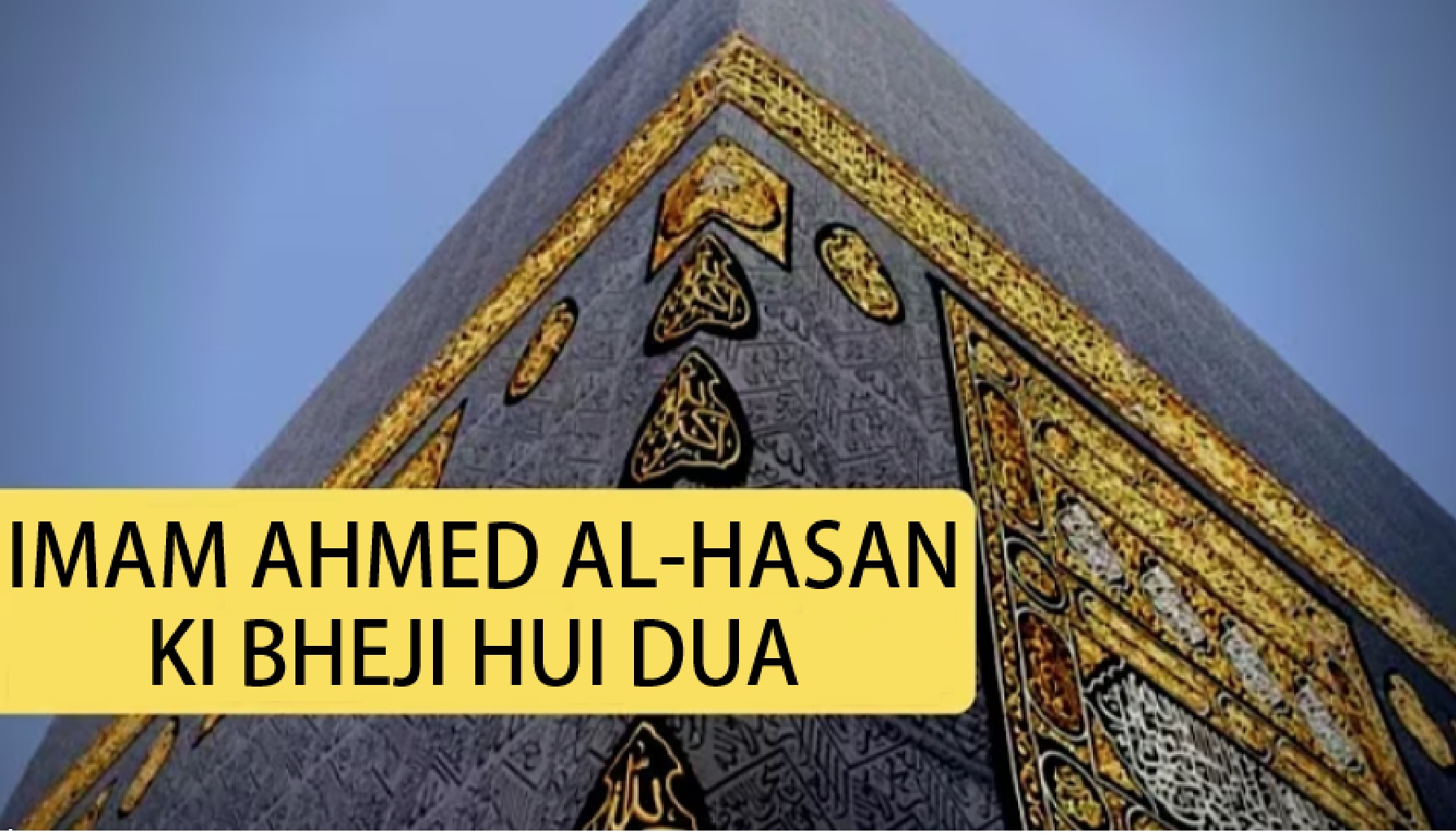 Imam Ahmed AlHasan ki bheji hui dua