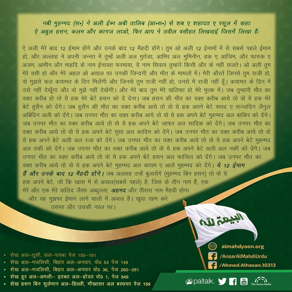 Wasiyyat-e-Muhammed-s.a.w.a-Hindi-mea