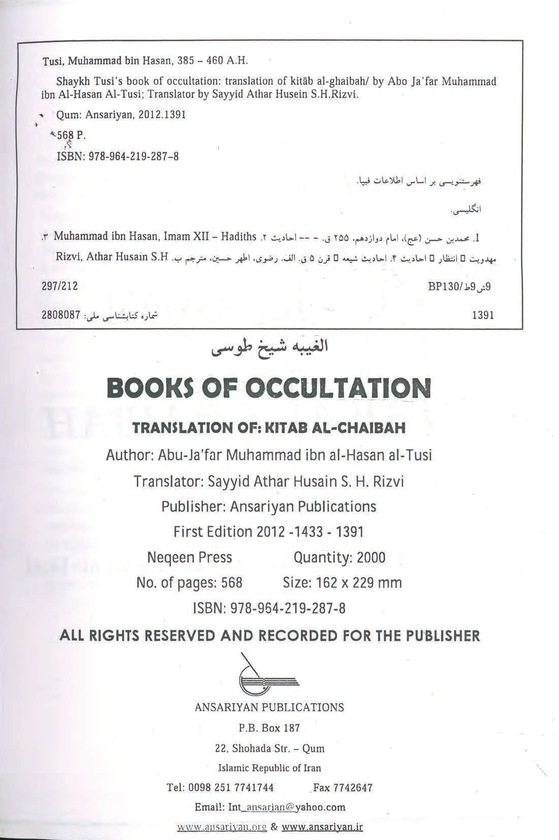 Shaykh Tusi Book AlGhayba English Arabic Info Page
